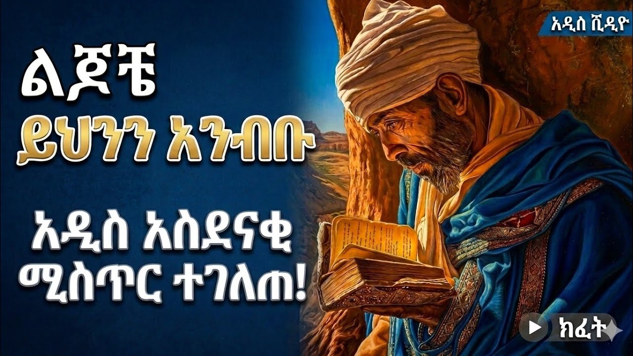 🔴ታምረ ኢየሱስ#ለማንም የለውም#ያለ ታምረ ኢየሱስ#ስለ ኢየሱስ ማውራት ይቻላል?