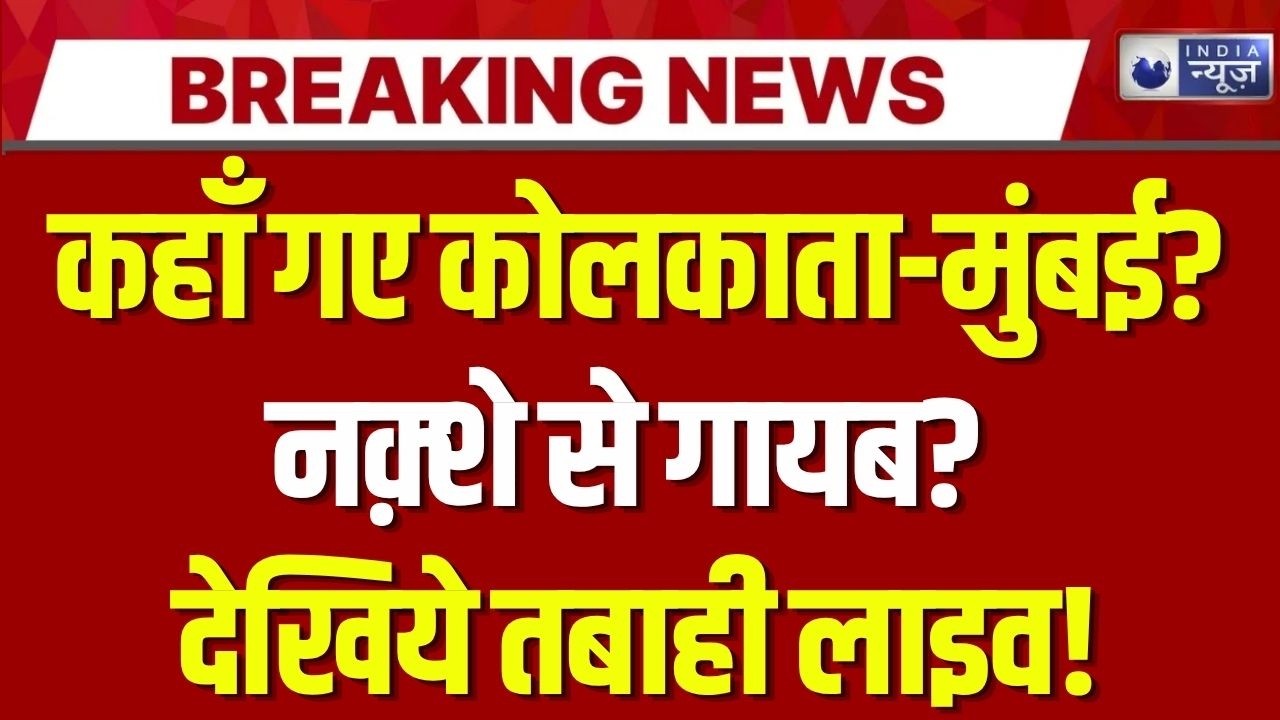 India Climate Change LIVE: कहाँ गए Kolkata - Mumbai? Breaking News | Weather | India News