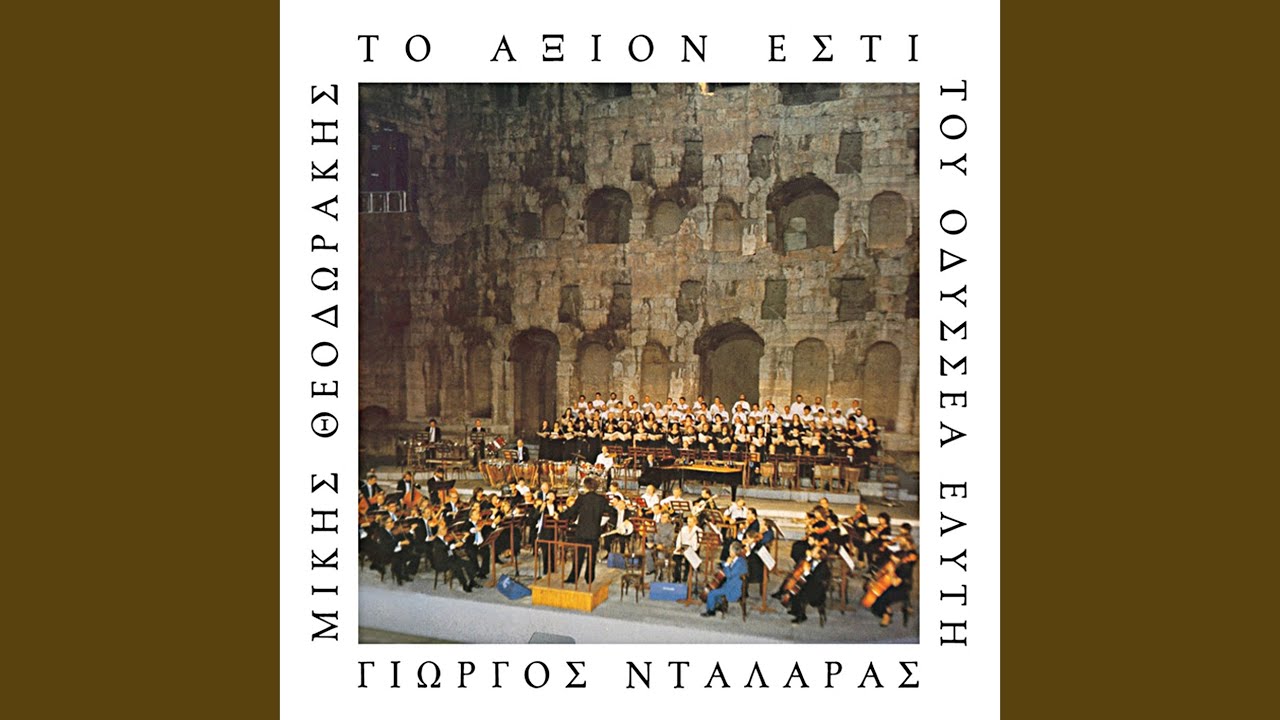 Nai Sto Shima T' Ouranou (Live From Odio Irodou Attikou, Greece / Remastered 2005 / Instrumental)