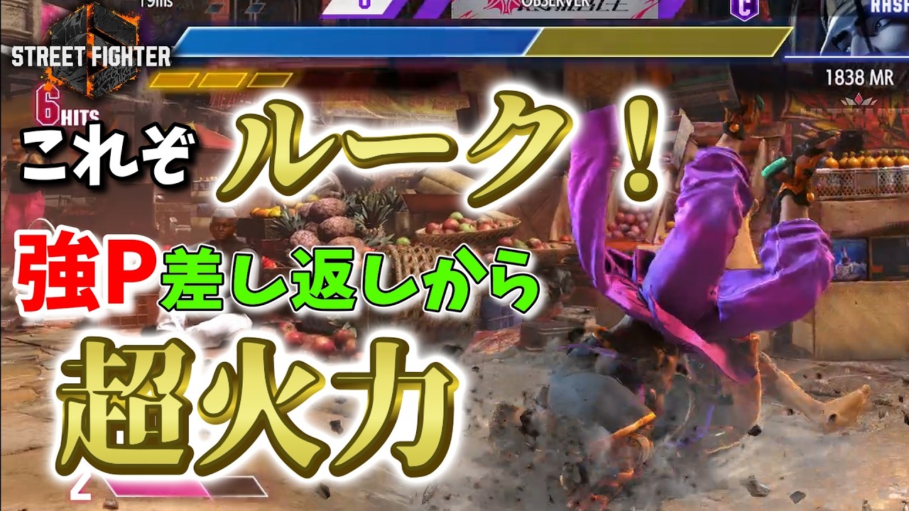 やはりルークは高火力！強P差し返しからSAなしで4000over！！【ルークでストリートファイター6】