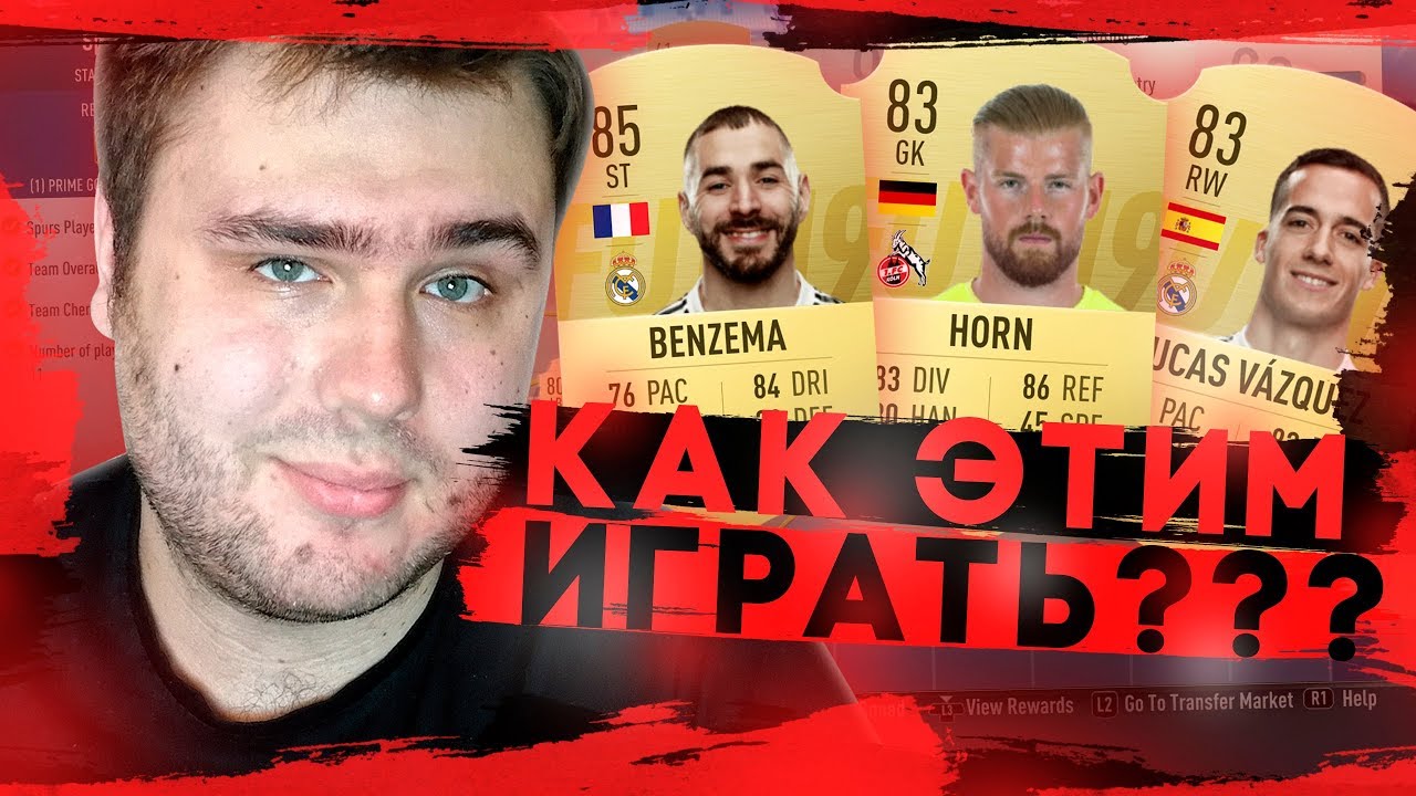 НЕПОПУЛЯРНЫЕ БИСТЫ ПРОТИВ ВИКЕНД-ЛИГИ | FIFA 19