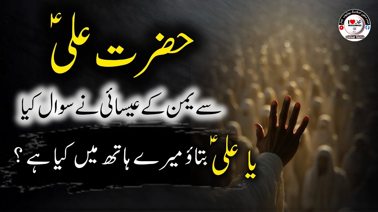 Hazrat Ali As sawal howa ? | Pir Javeed Iqbal ka bayan | Qaisar Samo 