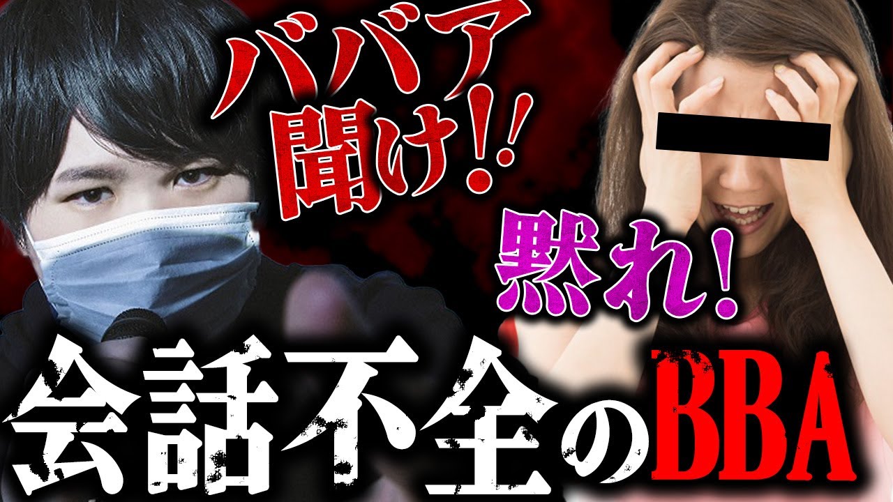 【意味不明BBA】日本語が不自由過ぎる迷惑BBAがコレコレにクレーム...ノック信者の迷惑行為にコレコレがブチギレ...