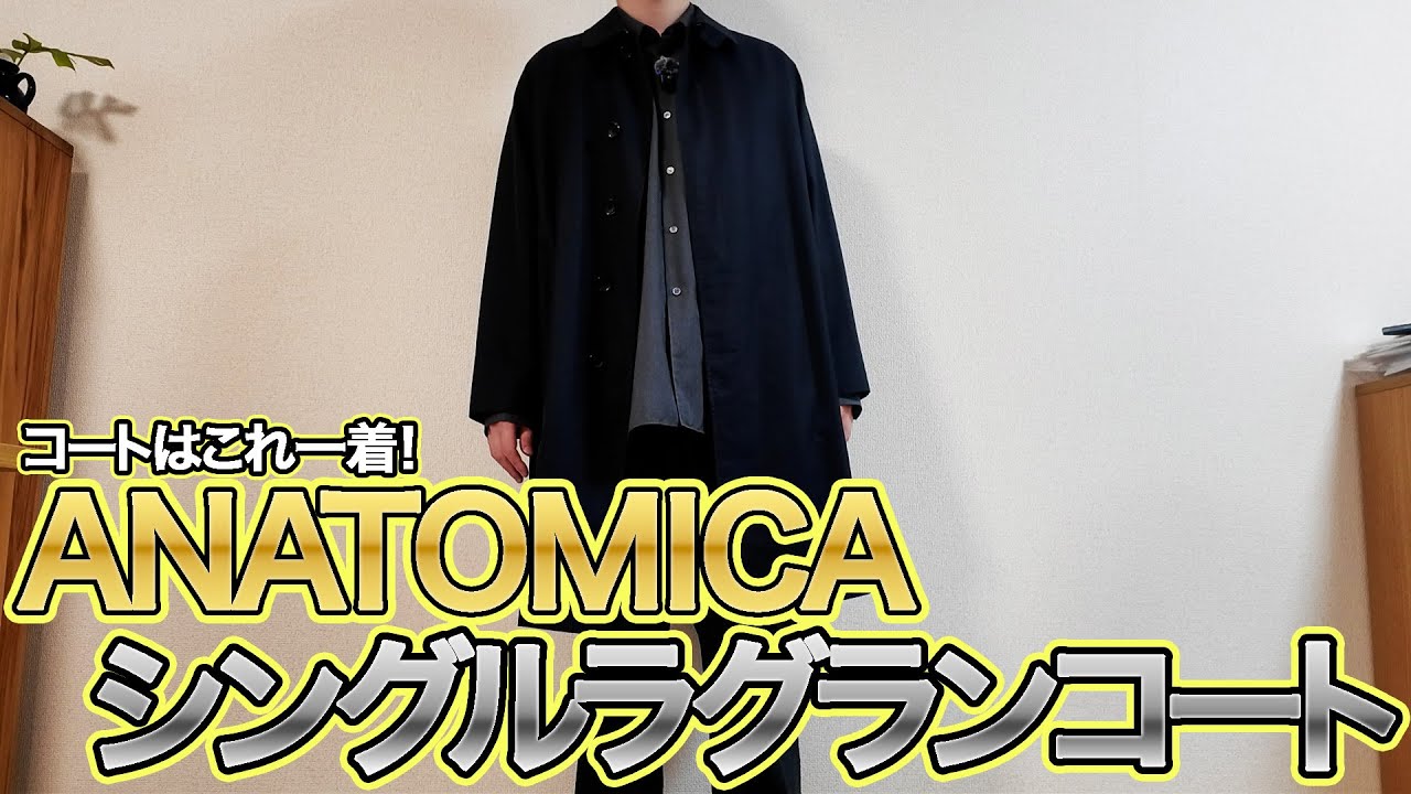 ANATOMICA シングルラグランコート｜アウター紹介