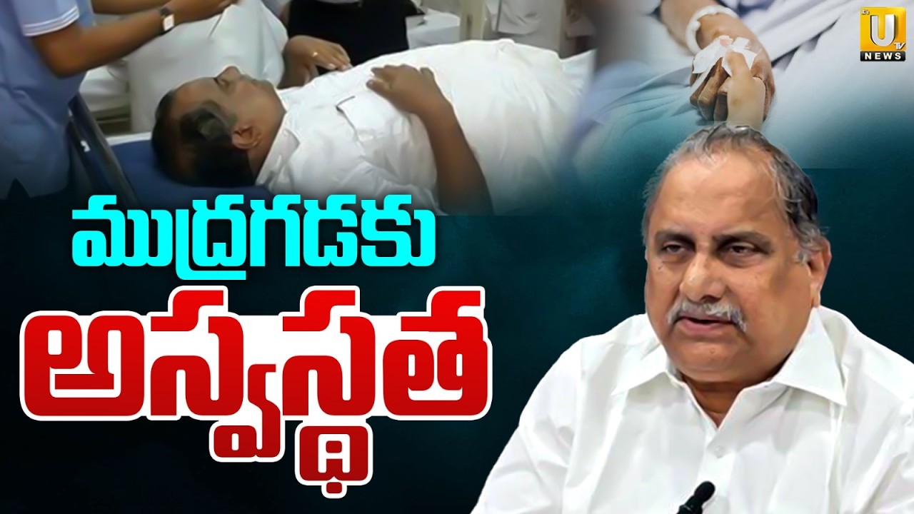 ముద్రగడకు అస్వస్థత | Mudragada Padmanabham Hospitalised | Mudragada Health Update | Its UTV News