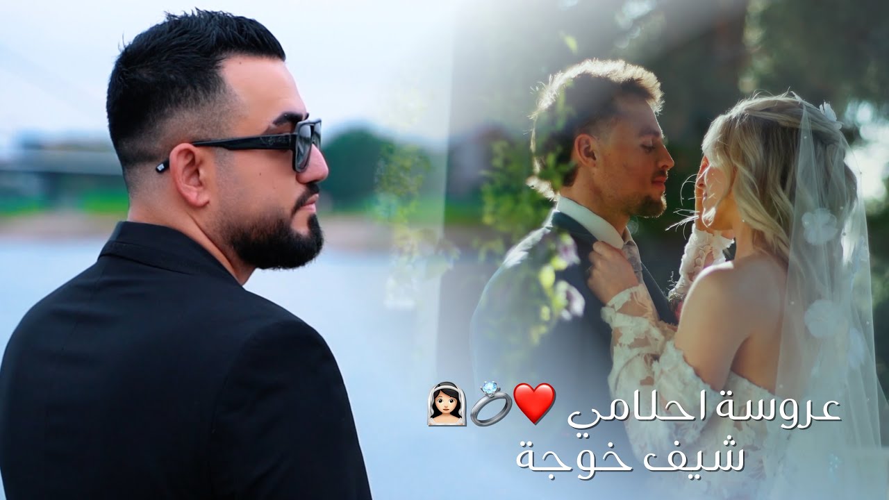 عروسة أحلامي ❤️💍👰🏻&zwj;♀️ خوجة                              You are the bride of my dreams 