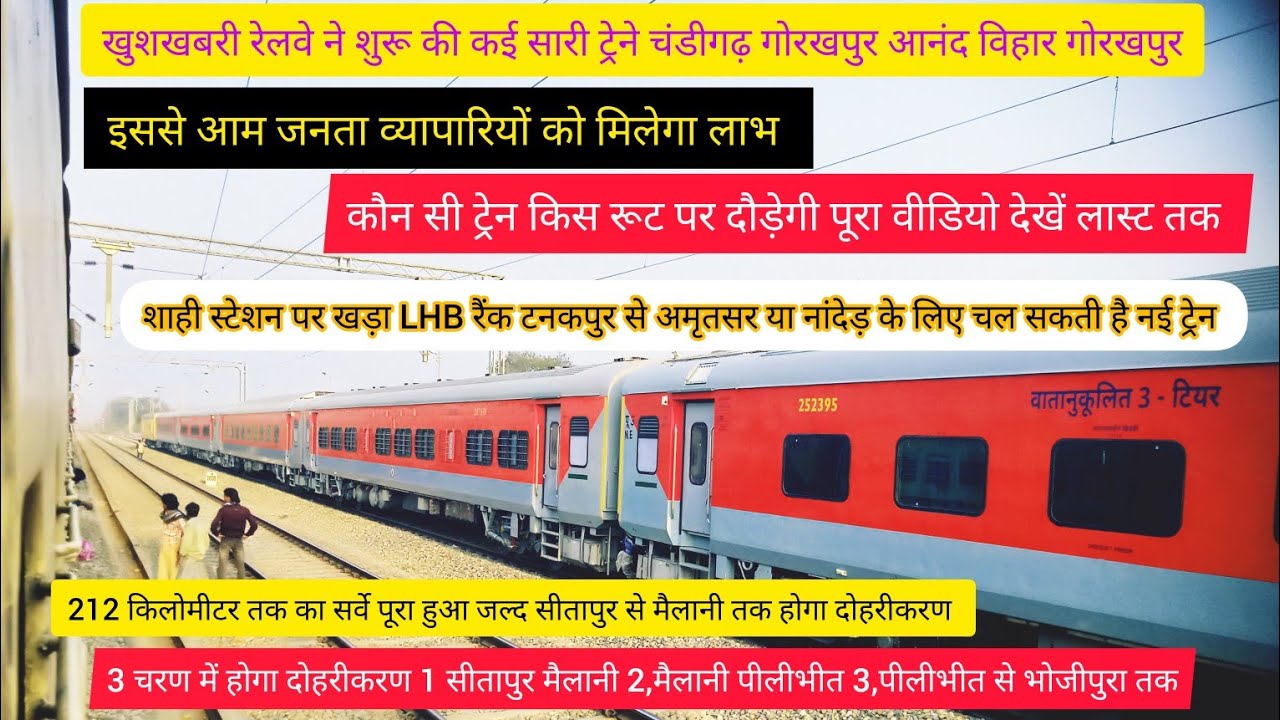 खुशखबरी #रेलवे ने शुरू की दोस्पेशल ट्रेन गोरखपुर चंडीगढ़ और गोरखपुर से आनंद विहार के बीच में दौड़ेगी