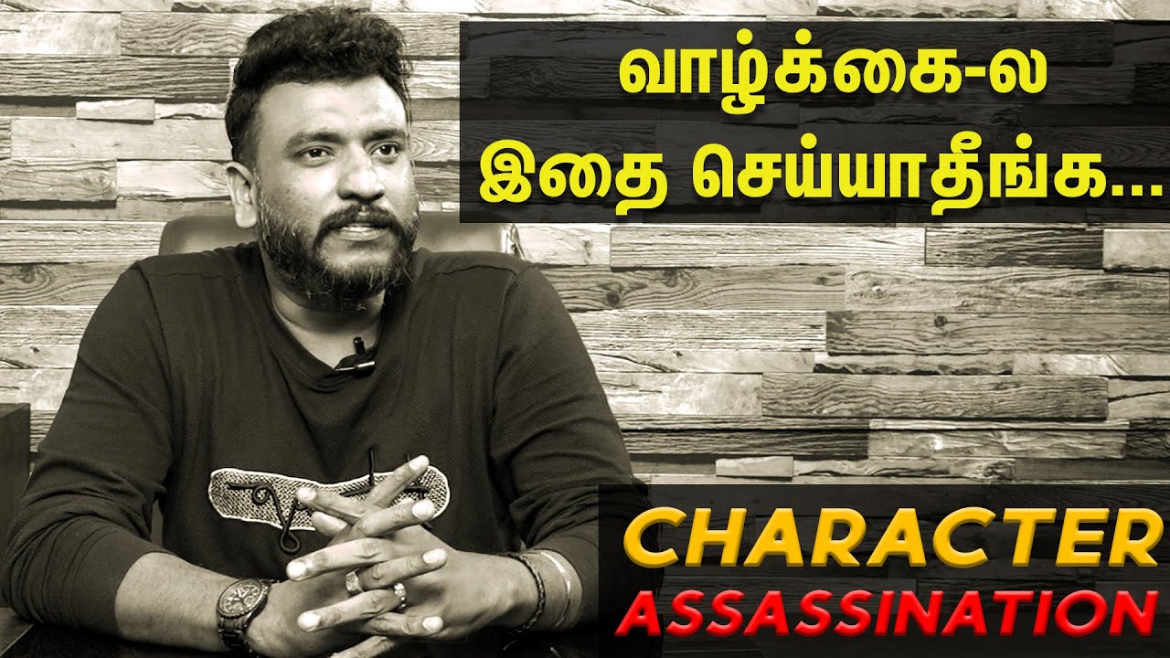 வாழ்க்கைக்கு தேவையான வீடியோ இது! Character Assassination | Dr.Alfred Jose | Alfred Whatsapp Status