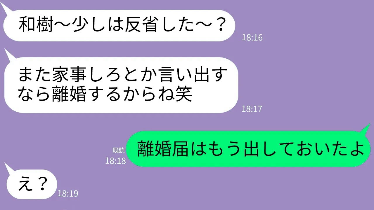 【LINE】家事を一切しない汚嫁が離婚届を叩きつけて家出→気弱な夫を舐めて強気に出る嫁にある事実を伝えた時の反応がw