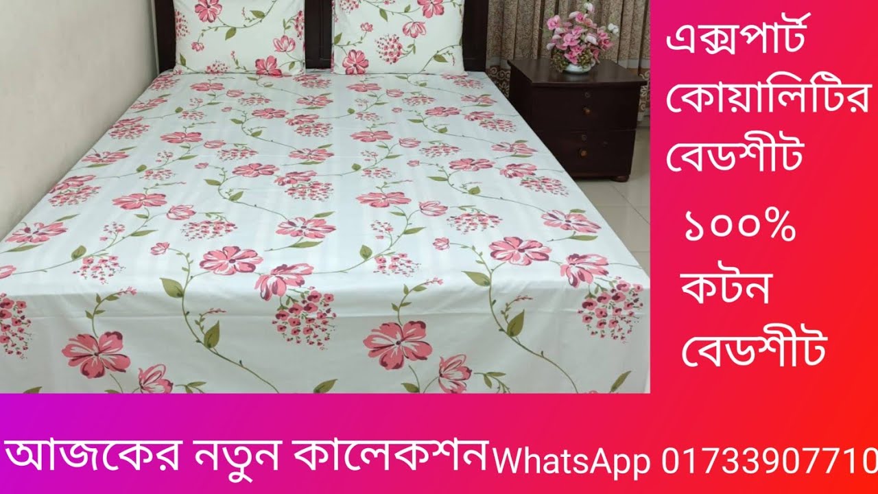 New bedsheets collection WhatsApp 01733907710 