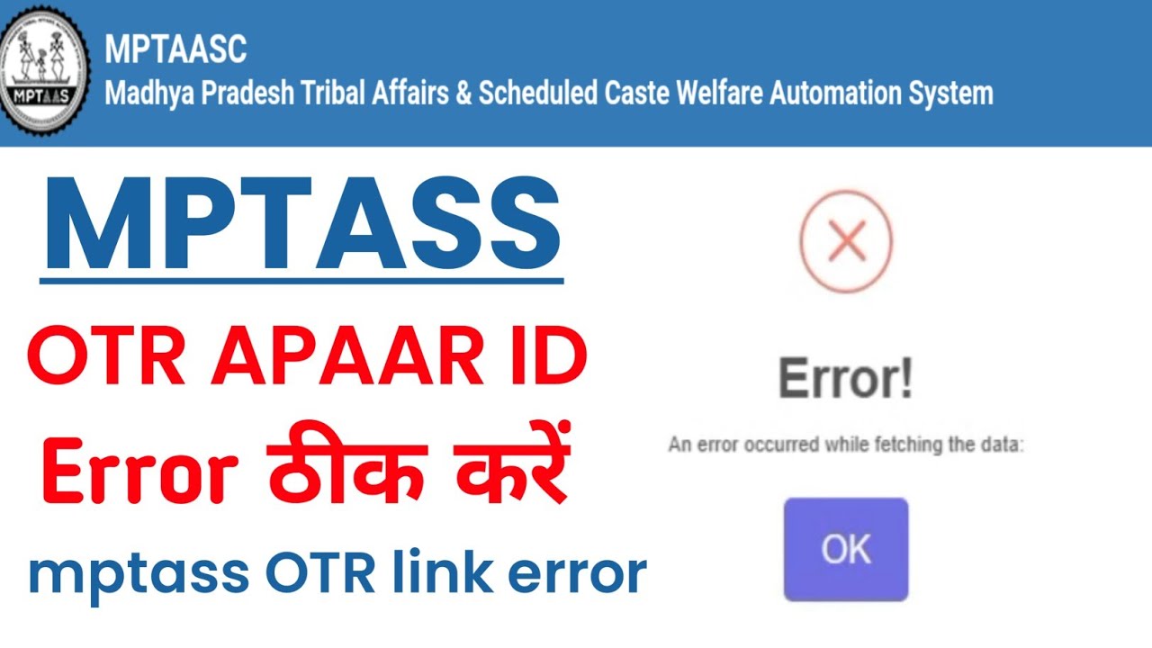 MPTASS OTR APAAR ID error Problem || Mptaas OTR Registration error || Mptaas Apaar I'D Link problem