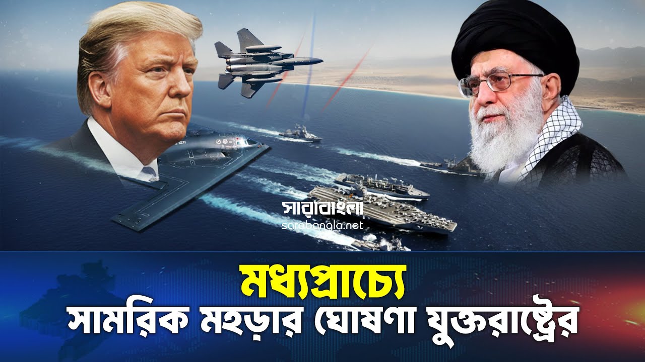 যুক্তরাষ্ট্রের সঙ্গে উত্তেজনা হরমুজ প্রণালীতে আকাশসীমা বন্ধ করল ইরান।। Iran||  ‍Sarabangla News