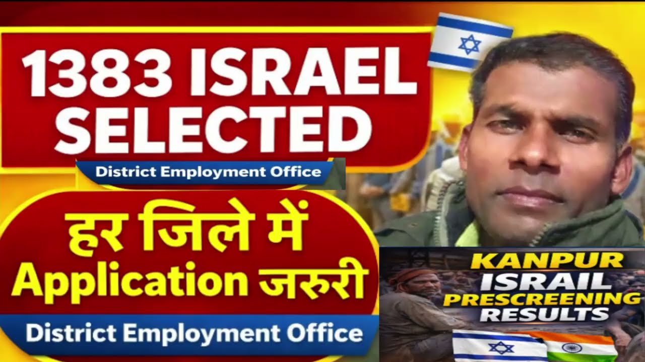 1383 israiel selected candidate update kanpur prescrining result update #trending #viralvideo 
