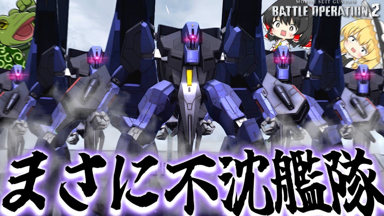 【バトオペ２】お前ら地上に降りてバトオペやれよ！！【ゆっくり実況】特殊編成メッサーラ軍団 Battle MOVIE
