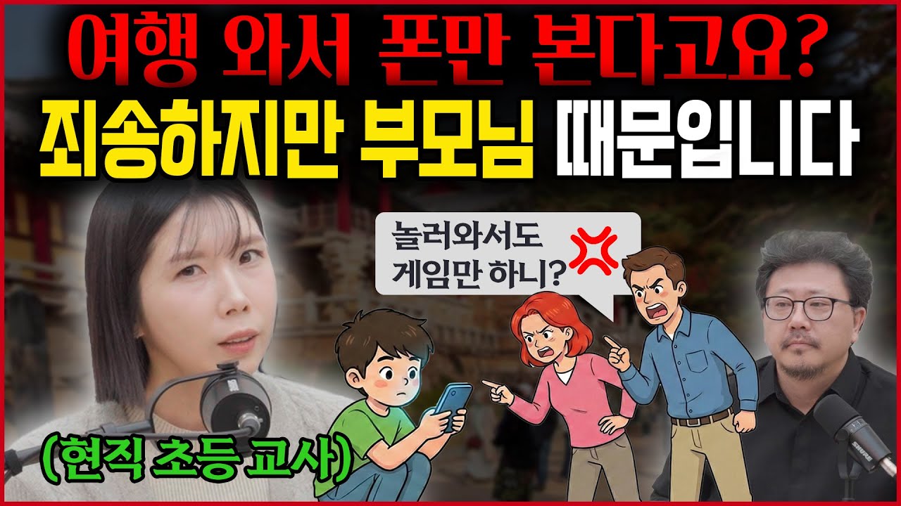 [초등 학부모 필수시청] 