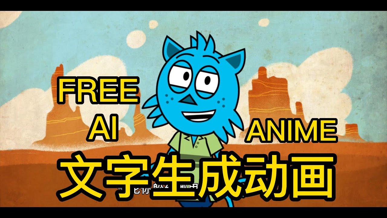 从文字到动画：利用AI技术创作独特动画的方法探索 文字生成动画 | AI创作 | 独特动画 | AI技术创作 | 动画制作方法动画创作效率 | AI文字生成 | 动画应用实践 | AI生成动画 |