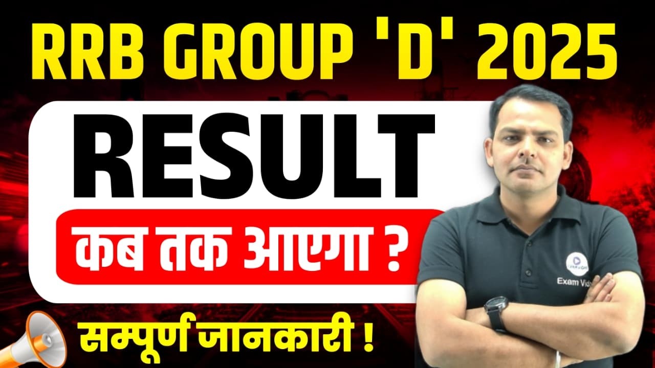 Railway Group D Result Date 2025 | RRB Group D Cut Off 2025 | Railway Group D Result Kab Aayega 2025