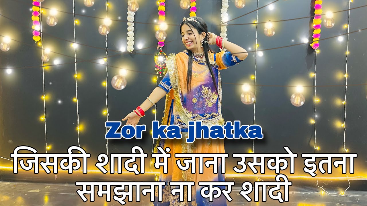 || Zor ka jhatka || zor ka jhatka dance || जिसकी शादी में जाना उसको इतना समझाना ना कर शादी||
