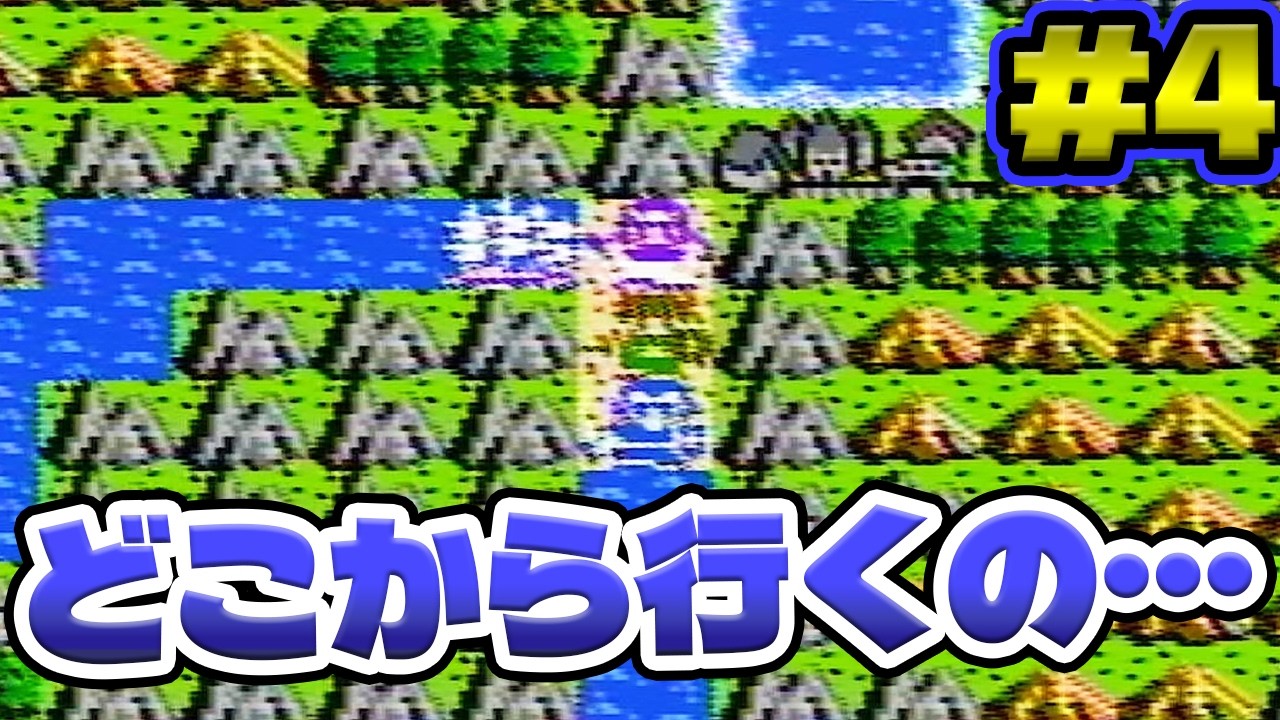 #4【ドラクエ2】ロンダルキアに行きたいけど行けない！ので周りを探索します…