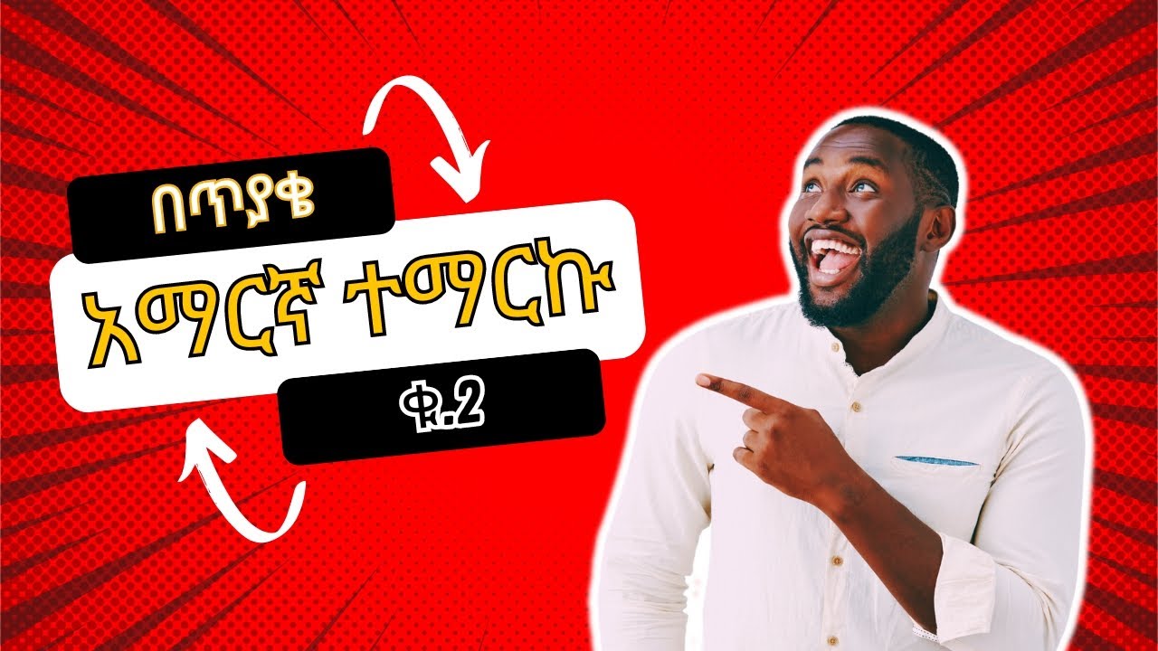 ha hu amharic alphabet