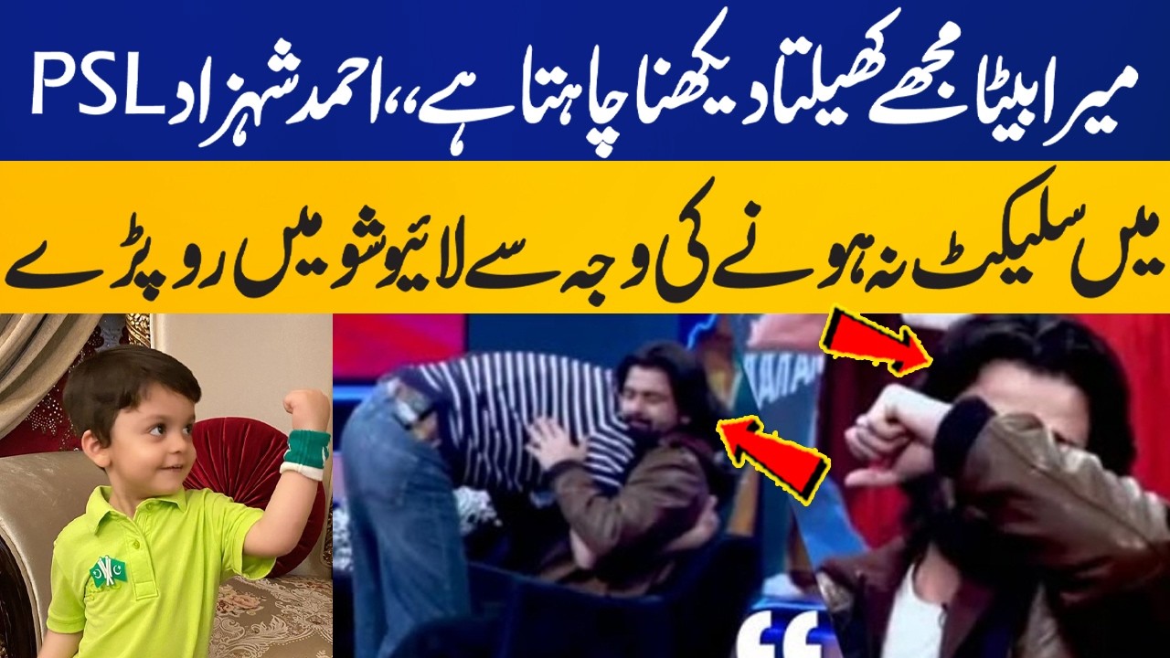 My Son Wants to Watch Me Play in PSL | Ahmed Shehzad Cries on Live Show l Capital TV