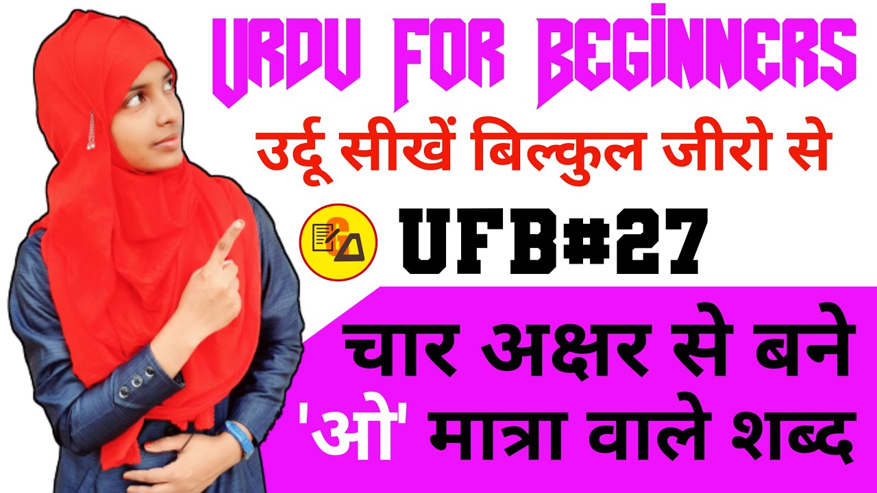 Urdu For Beginners Part_27 | Learn Urdu Through Hindi | Urdu Kaise Sikhen | UFB Part_27 By Muskaan