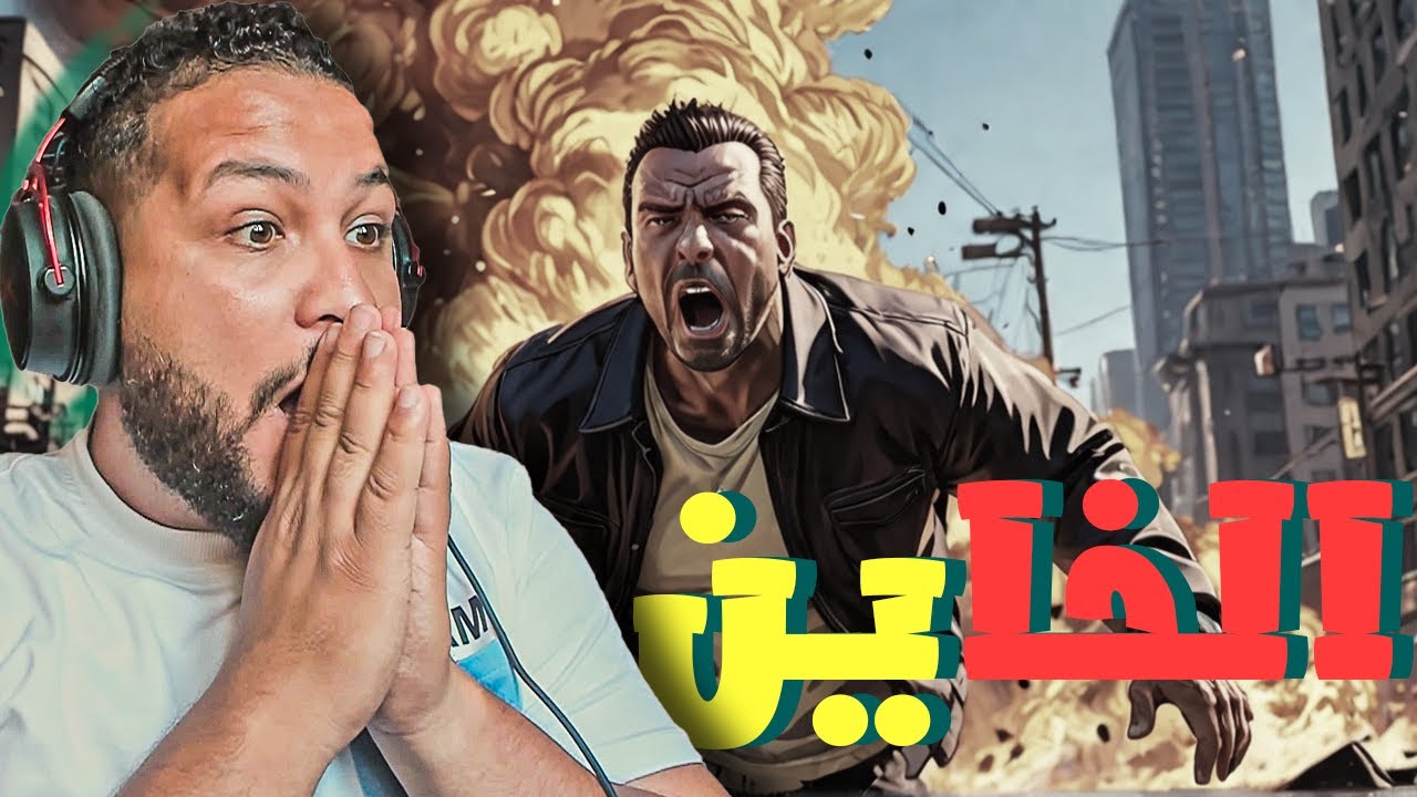قراند 5 :العودة #5 | احترق الخائن 😈🔥| حق سيد😎|| GTA V !! 😍🔥