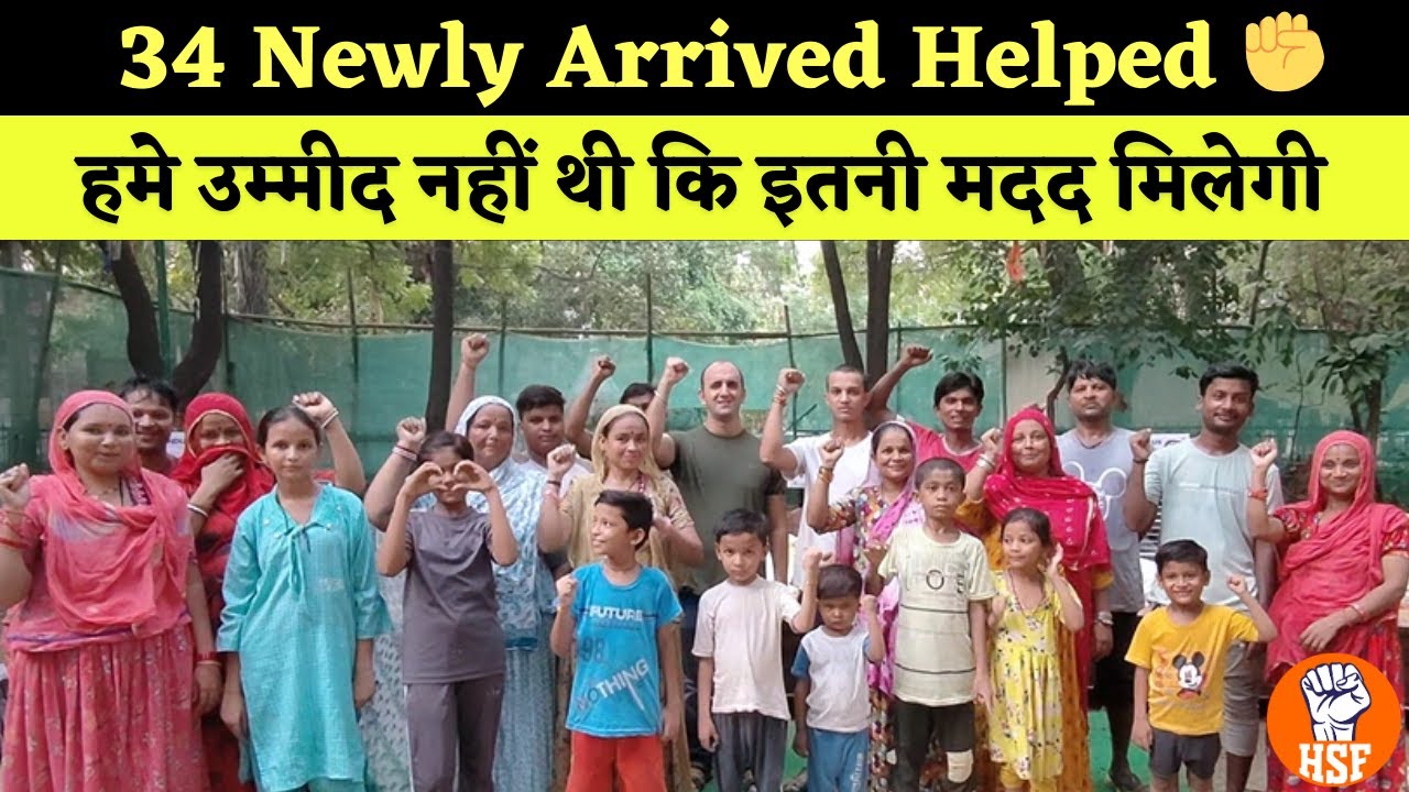 34 Newly Arrived Helped | हमे उम्मीद नहीं थी कि इतनी मदद मिलेगी  | HSF