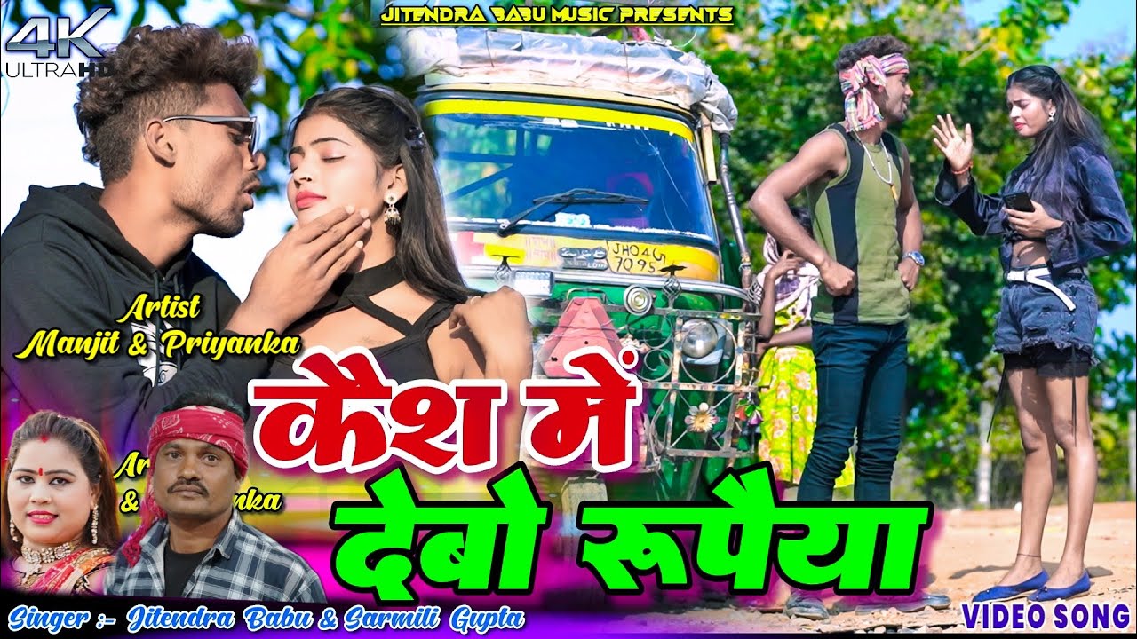 Kete Paisa Lebe Bol Na Re Tempu Legbo Jaha Taha || Manjit & Priyanka || Jitendra Babu