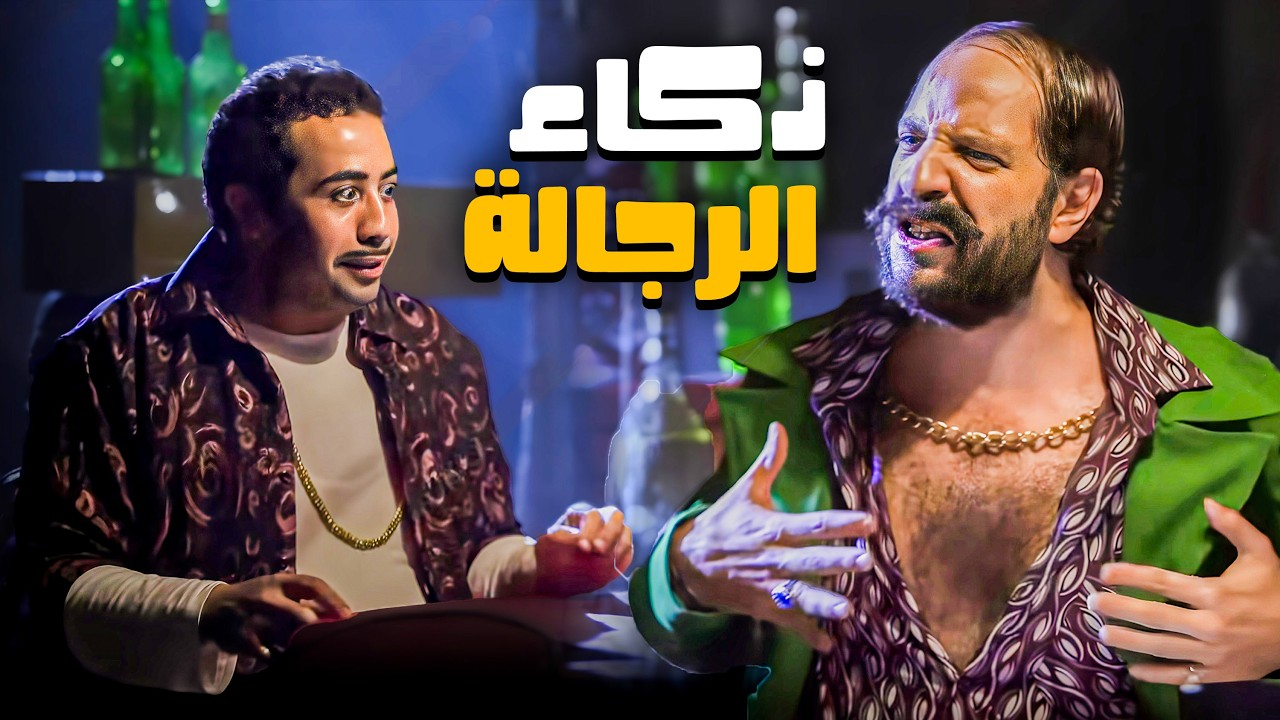 لما الرجالة تتكلم الحريم بتسكت معروفة .. خصوصا لو افكارهم أذكى 😂🤣 | البلاتوه