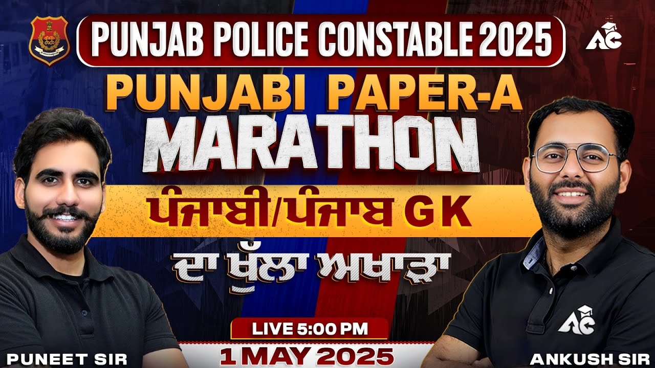 Punjab Police Constable Exam Preparation 2025 With These Simple Punjabi & Punjab GK Strategies