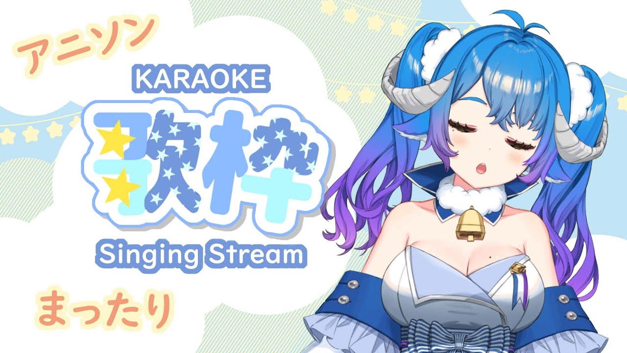 【歌枠／ Singing】初めての歌枠だ！まったり練習するぞ♬【新人Vtuber】 Singing Anime songs