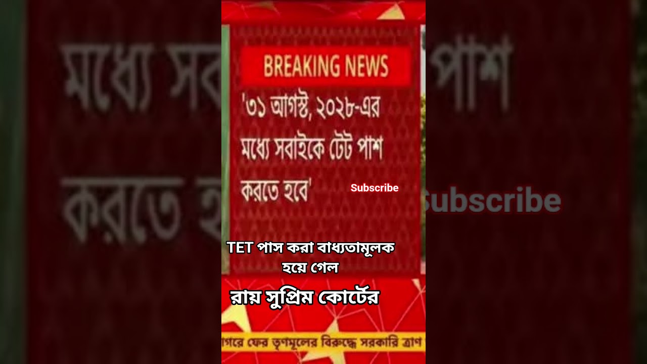 Big Update on In-Service Teacher TET: Supreme Court Judgment #exam #tet #exam