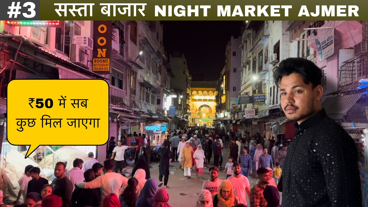 Ajmer Market | अजमेर दरगाह बाजार 2024|Street Night Market Rajisthan