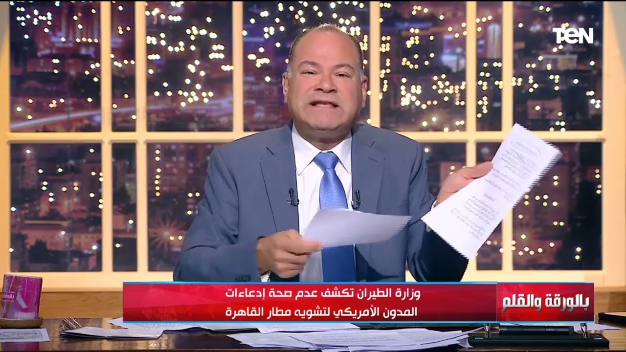 وزارة الطيران ترد بالفيديو على إدعاءات المدون الأمريكي التي تهدف لتشويه مطار القاهرة
