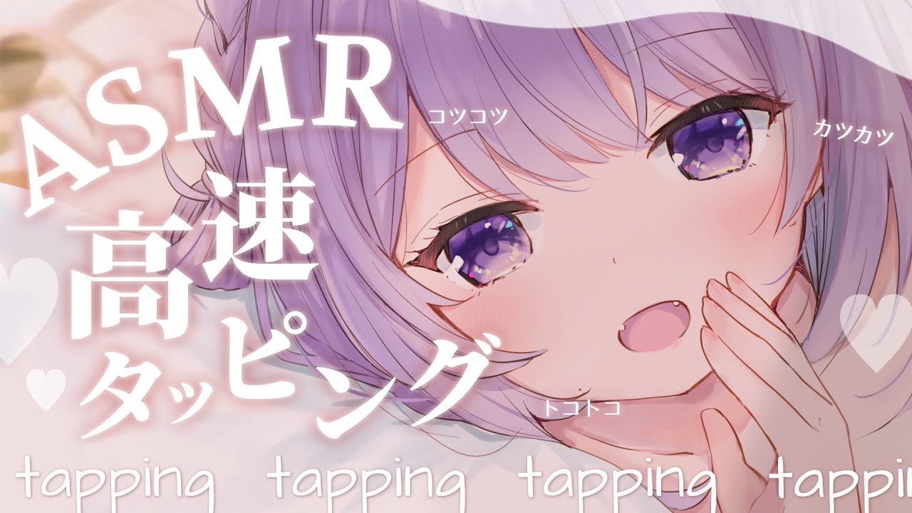 【ASMR】脳に響く高速タッピング♡心地よい刺激でおやすみ💤囁き/睡眠/Whispering/Binaural【途中広告なし】
