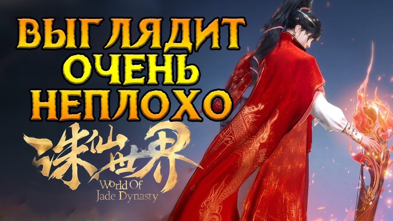 Китайский MMORPG хит World of Jade Dynasty