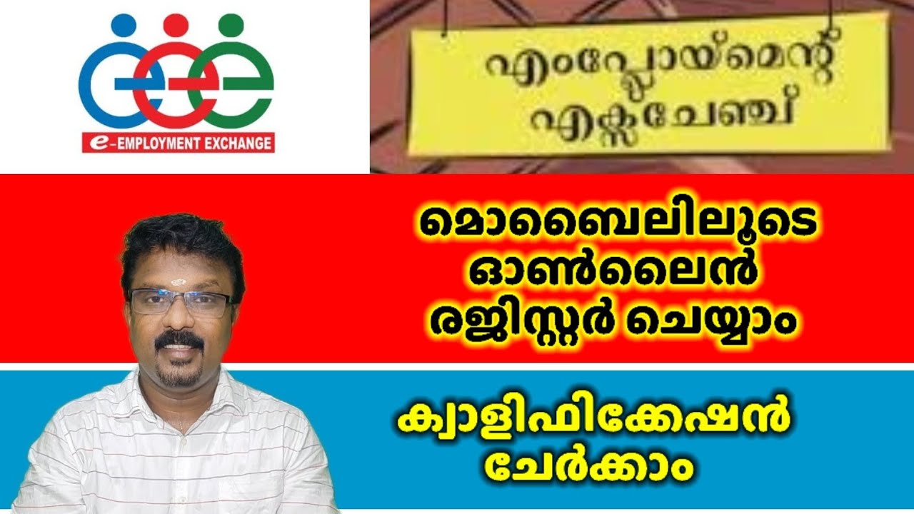 How to do Employment Exchange Online Registration Malayalam Tutorial മൊബൈലിലൂടെ ഓൺലൈൻ രെജിസ്ട്രേഷൻ