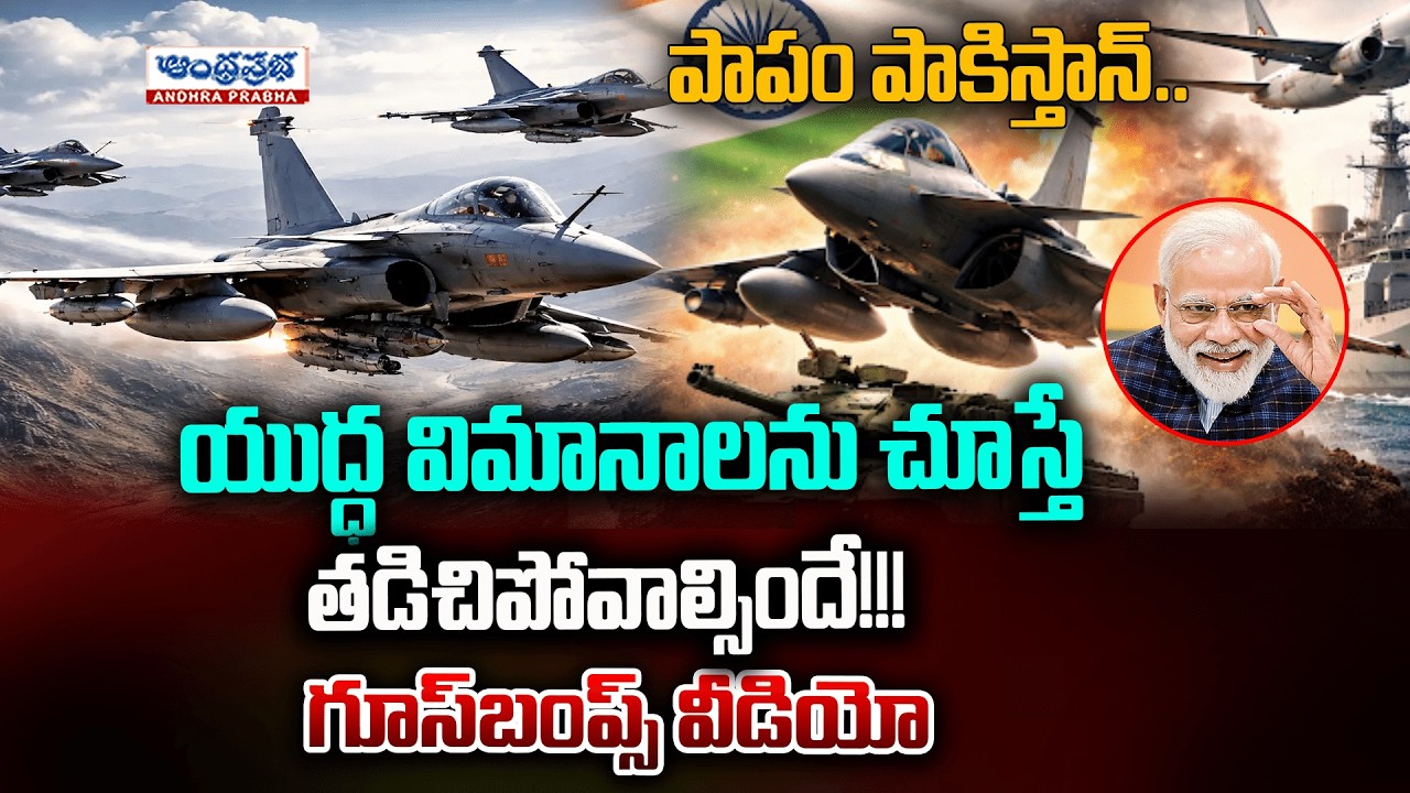 పాపం పాకిస్తాన్.. తడిచిపోవాల్సిందే!!! The Unstoppable Indian Air Force: Pakistan has No Chance!