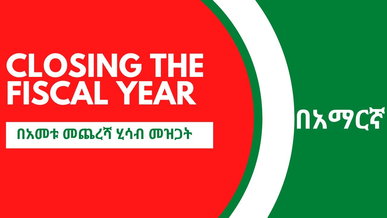 Closing The Fiscal Year