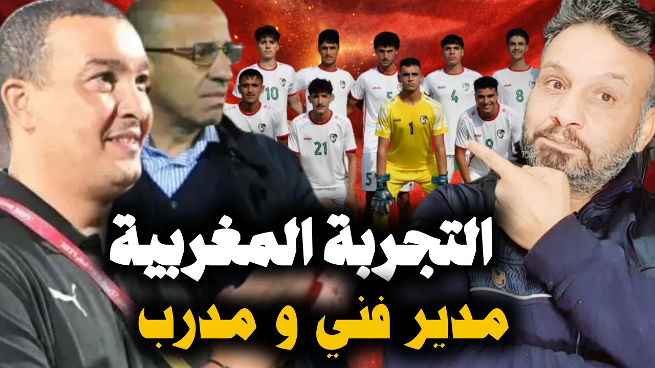 مدرب مغربي لتدريب منتخب شباب سوريا | مدير فني مغربي للاتحاد السوري | قصة وعقوبة نادي امية