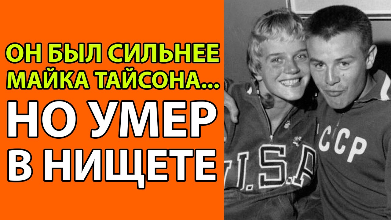 МИЛЛИОН ДОЛЛАРОВ или ПРЕДАТЕЛЬСТВО Как СССР убил мечту чемпиона. История Станислава Степашкина