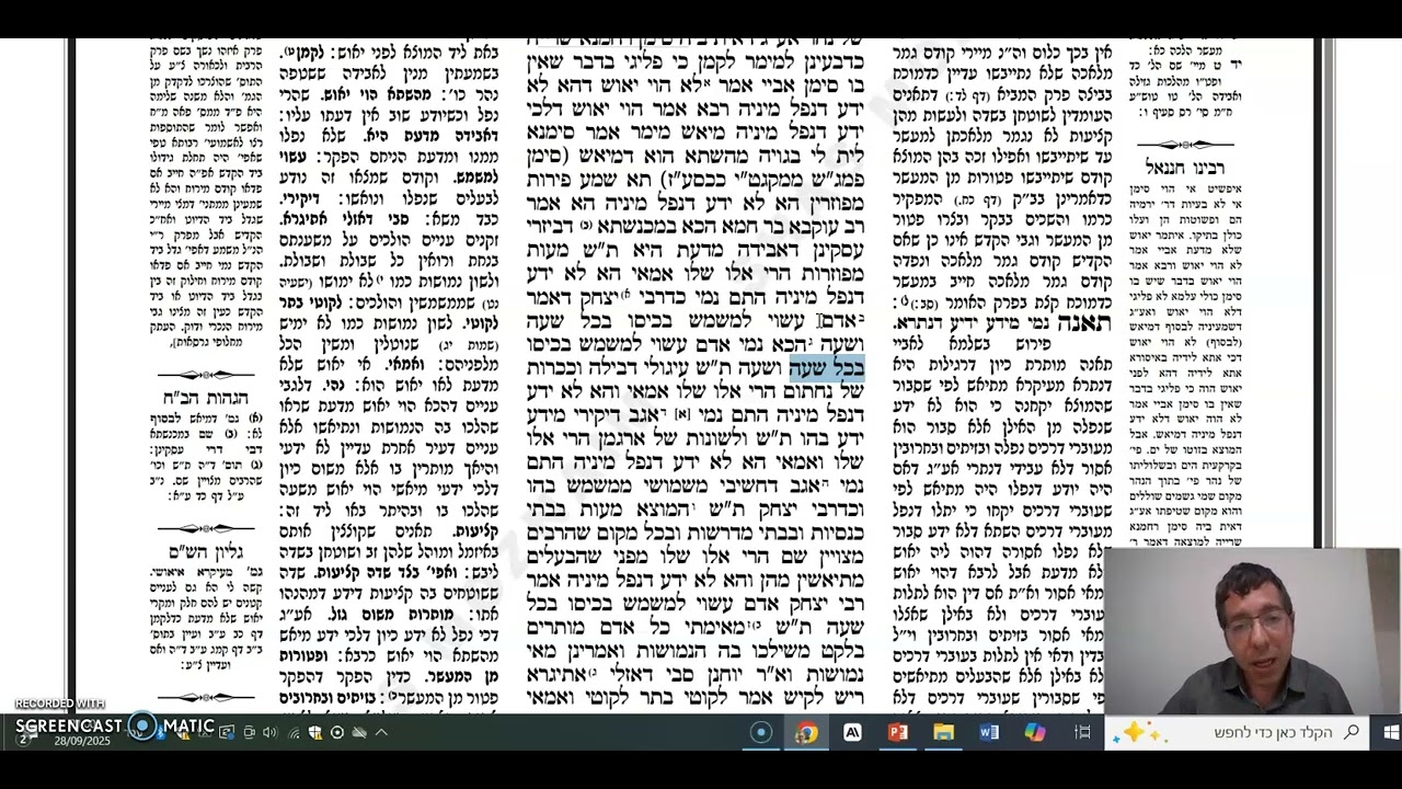 אלו מציאות פרק שני חלק 2 כא עמוד ב