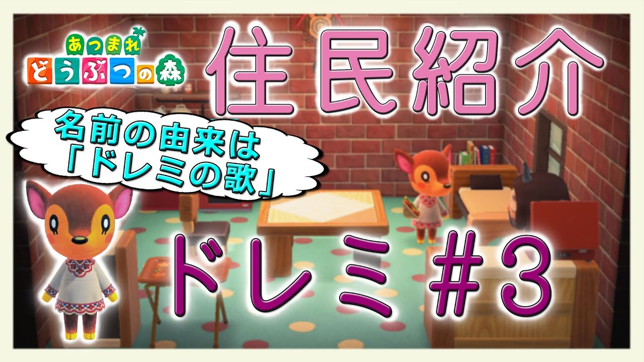 あつ森住民紹介　ドレミ＃3　New Horizons Fauna