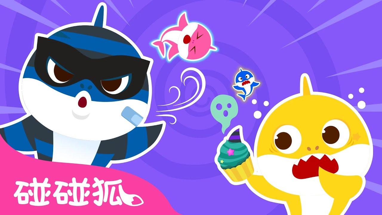 [New] 迷你鯊魚家族捉迷藏 🦈 鯊魚寶寶 躲貓貓系列｜台灣配音 中文 卡通 動畫 故事｜Baby Shark 碰碰狐 Pinkfong!