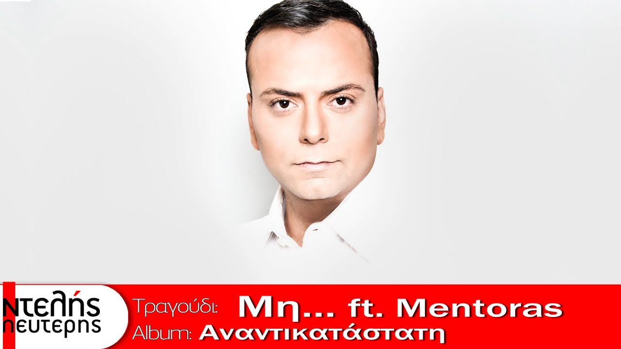 Λευτέρης Ντελής - Μη... feat. Mentoras 2012
