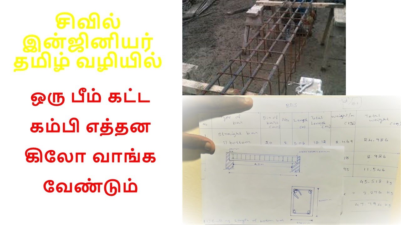 Estimation of steel for beam  | Easy and simple steel calculation for beam in Tamil | TCT