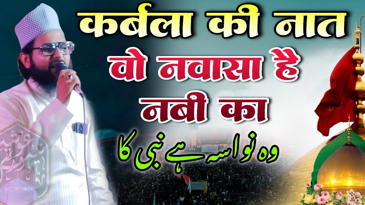 कर्बला की नात ||  Wo Nawasa He Nabi Ka || Saleem Raza Pilibhiti ki Naat || वो नवासा है नबी का