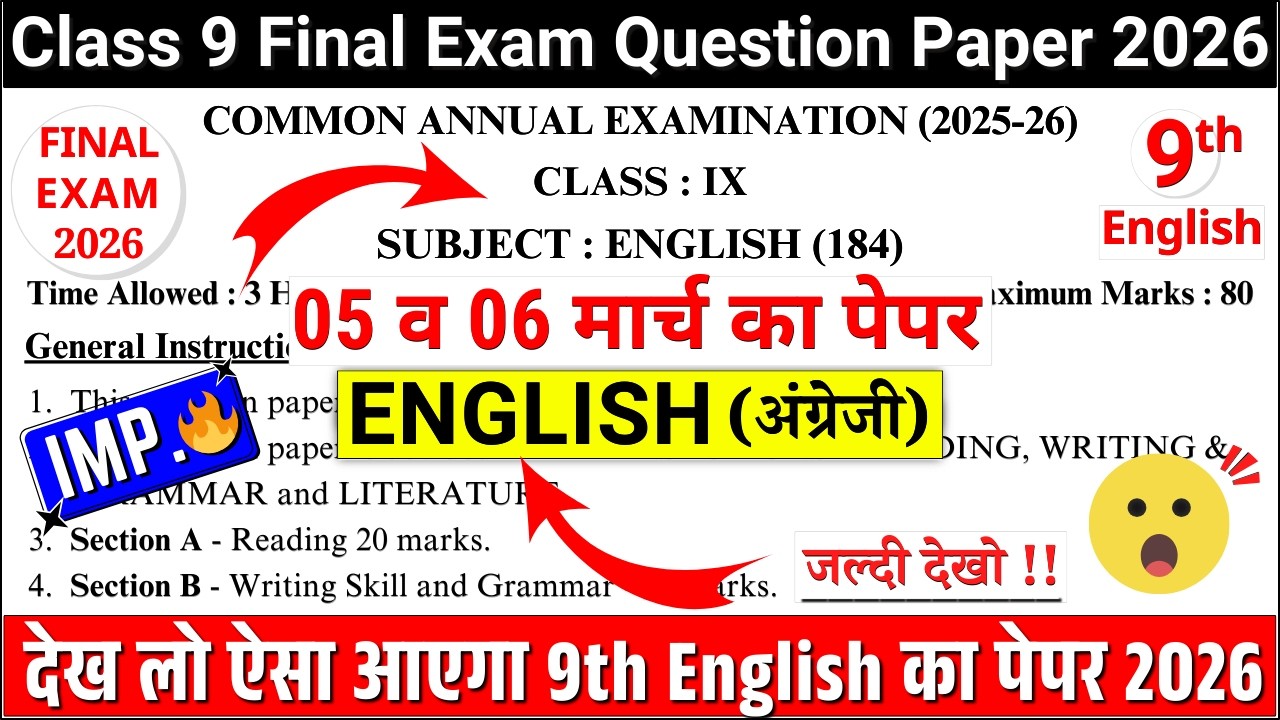 🔥class 9 english final exam paper 2026 | class 9 english annual exam paper 2026 | 9th english paper