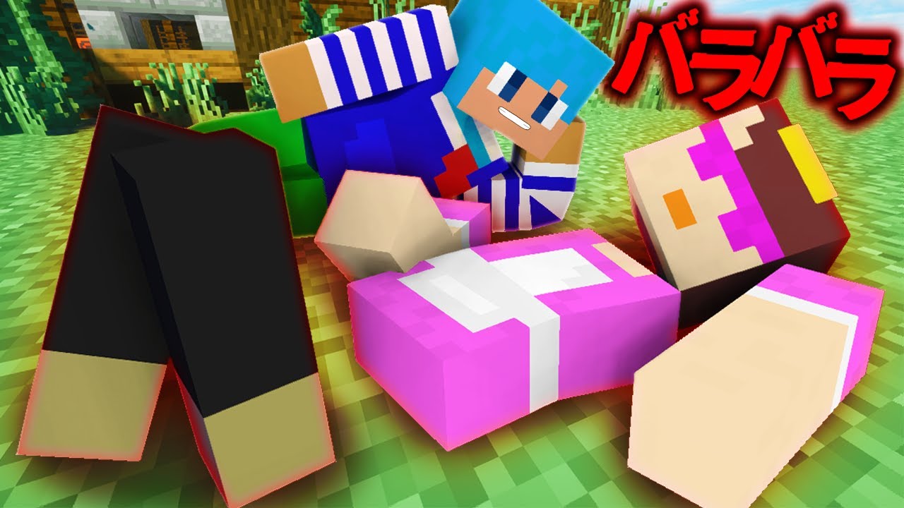 体がバラバラになったおかんを助けるマインクラフト【まいくら / マインクラフト】
